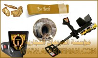 جهاز كشف الذهب  والمعادن “Jeotek ” بالنظام الكهرومغناطيسي