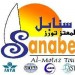 logo sanabel22222