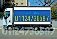 شركة الشامل لنقل اثاث المنزل من  اى مكان فى مصر  01124736587