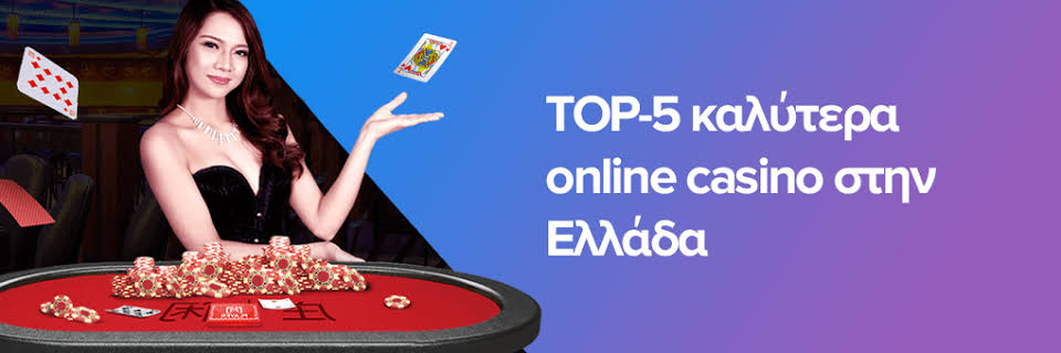 Κερδίστε Μεγάλες Νίκες Στα Διαδικτυακά Καζίνο